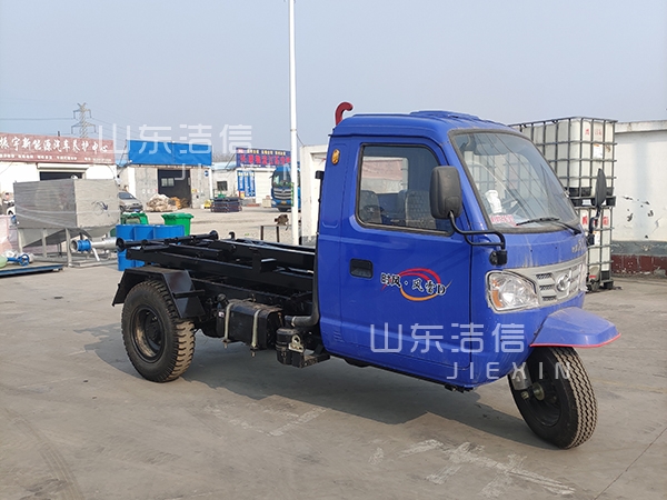 機(jī)動(dòng)三輪勾臂垃圾車(chē)