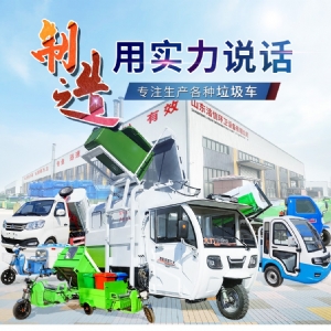 機動三輪餐廚垃圾車