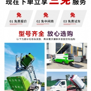 機動三輪餐廚垃圾車