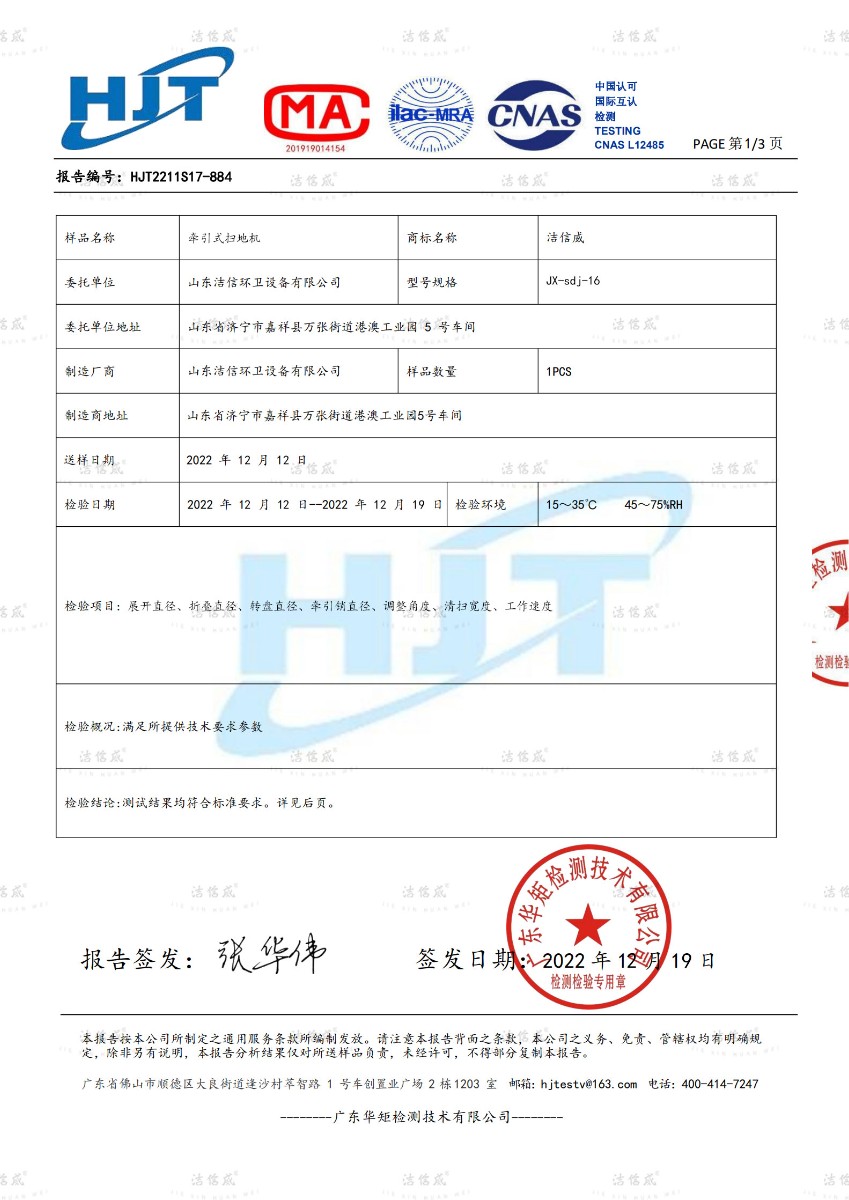 16把牽引式掃地機(jī)檢測報(bào)告-(2).jpg